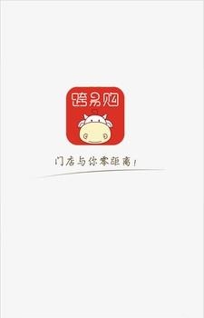 跨易购  v1.0.4图1