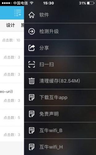 互牛  v2.0.4图2
