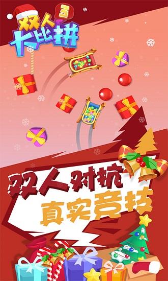双人大比拼3  v1.0.0图4