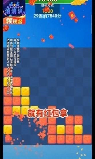 点点消消消  v1.1图3