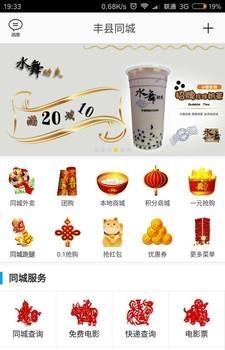 丰县同城  v3.2.2图1