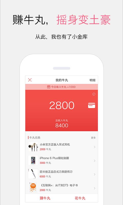 牛人堂  v1.1.16图3