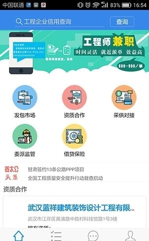 姜太公手机版  v02.00.0029图1