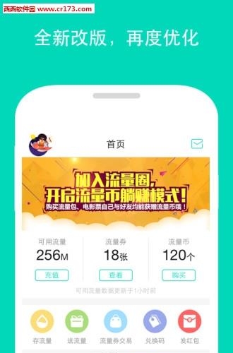 流量银行  v3.9.0图1