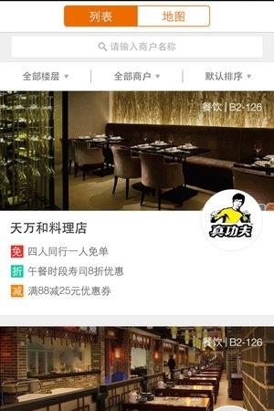 新城吾悦广场  v3.0.3图1