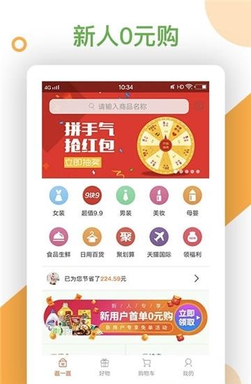 手淘返利  v7.2图1