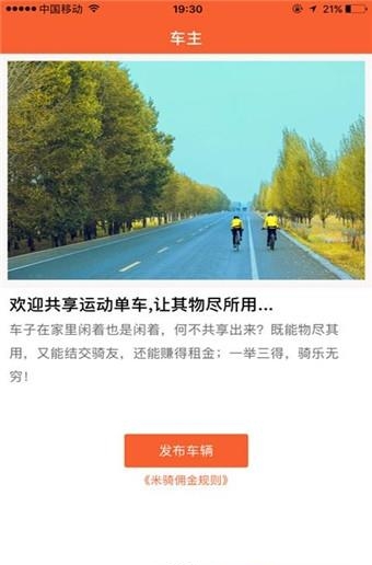 米骑  v1.3.7图3