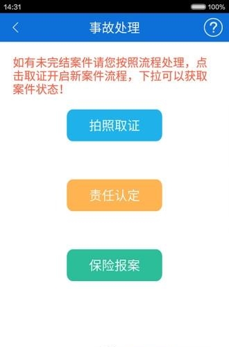 西宁交警  v2.0.4图2