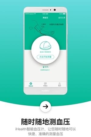 控血压  v2.7.0图4