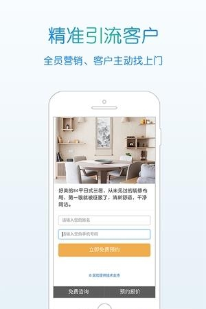 居优企业  v2.0图2