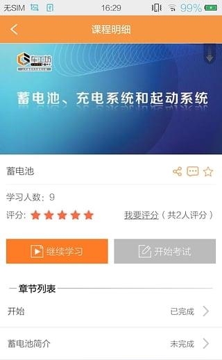 车工坊学堂  v2.6图2