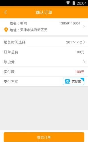 除虫网  v2.0.1图3