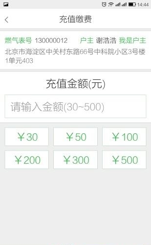 燃气生态圈  v1.2.5图3