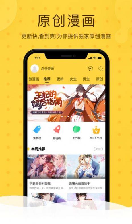 51cc漫画  v1.0图1