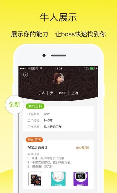 自由聘  v1.1.0图3
