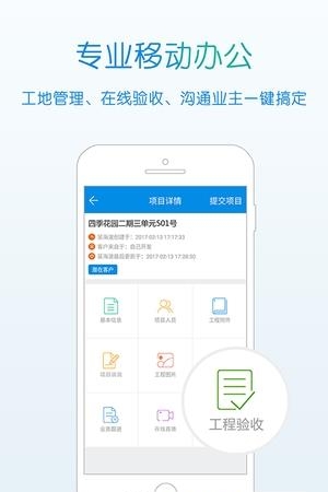 居优企业  v2.0图4
