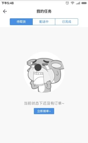狼蜂鹰配送  v1.0图1