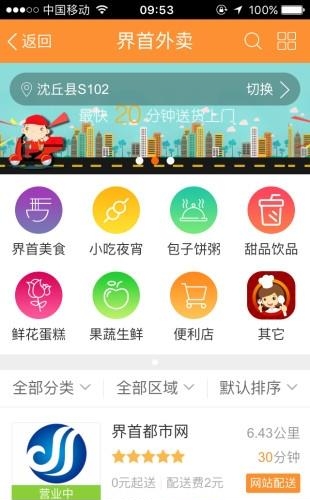 界首外卖