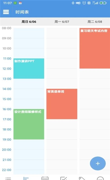 智能日程表