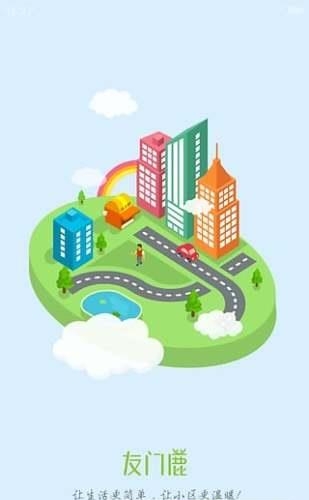 友门鹿物业版  v1.1.2图4
