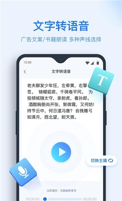 录音转文字助手  v7.1.4图1