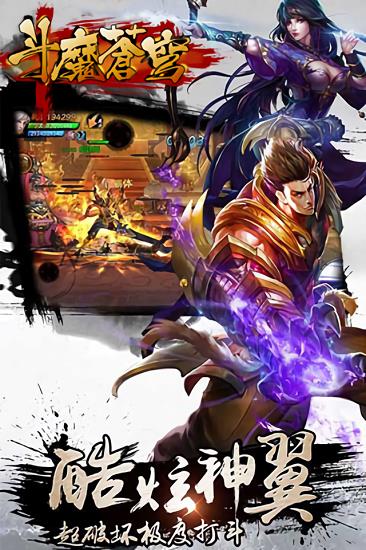 斗魔苍穹  v1.0.0图3