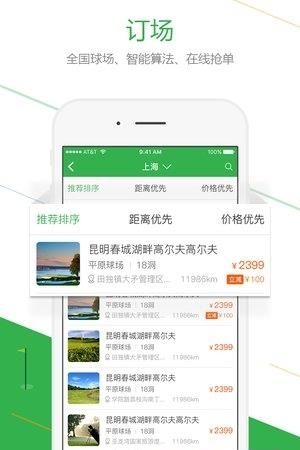 君高高尔夫  v3.1.0图2