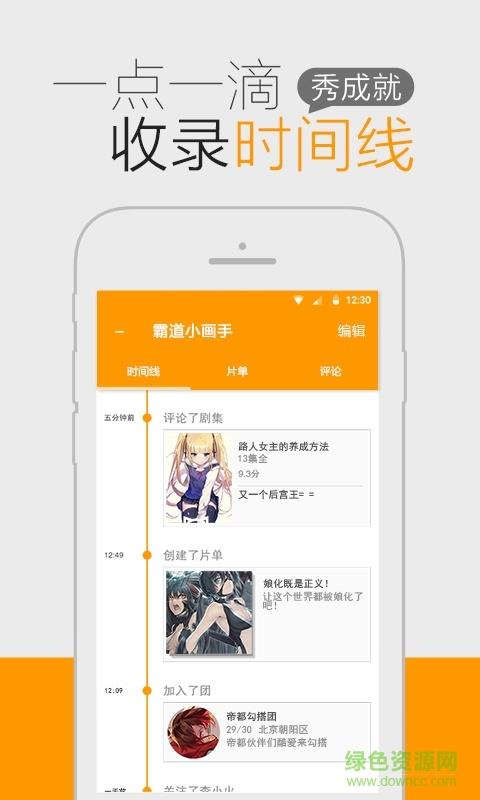 猫团动漫  v5.7.1.5图5