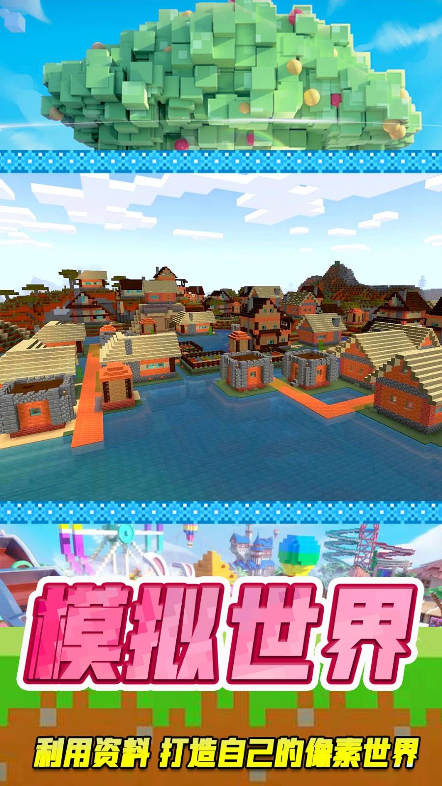 像素乐园世界  v1.0图1