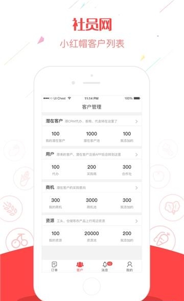 社员小红帽  v5.4.4图3