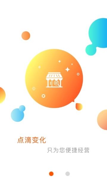 翼商户  v3.7.3图3