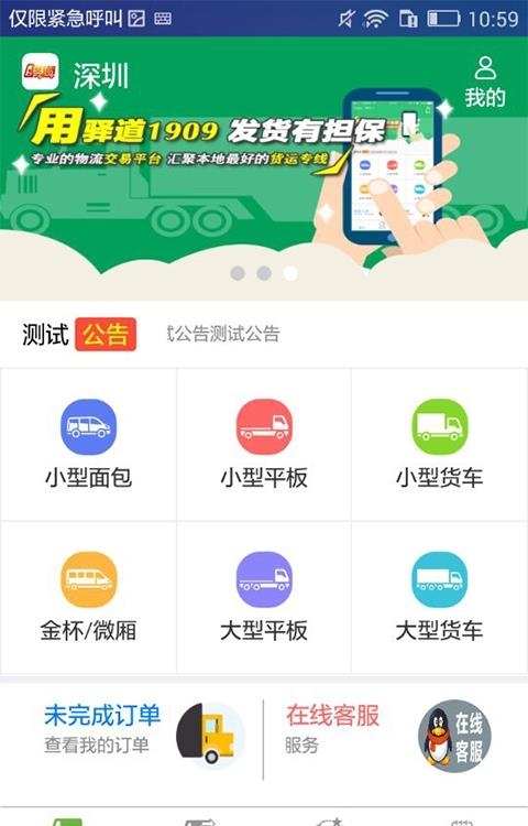 驿道发货端  v1.0.1图2