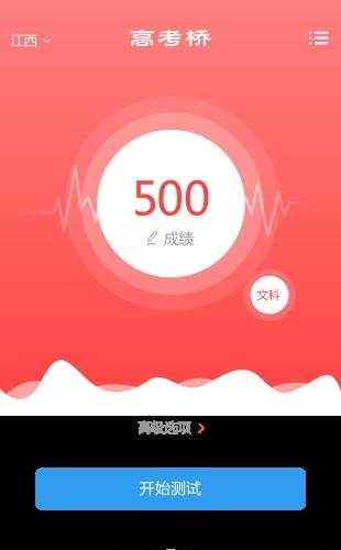 高考桥  v1.2.2图2