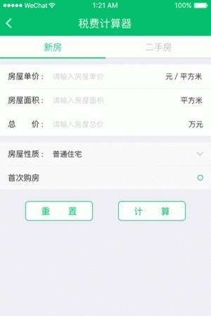 房助手  v1.0.1图5