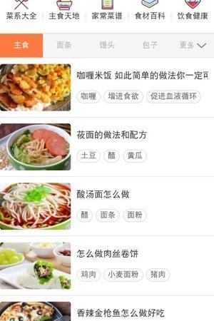 爱上美食  v3.4.1图2