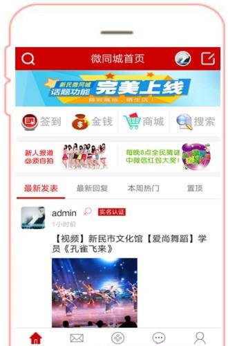 新民微同城  v1.0.52图1
