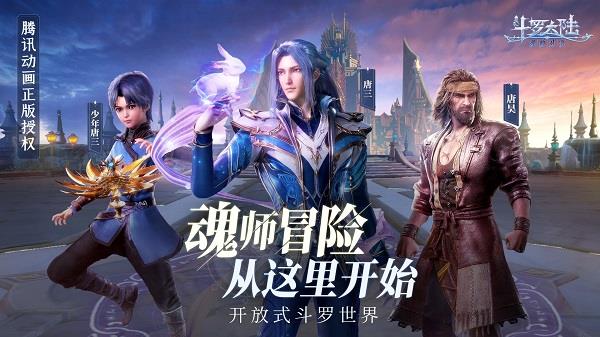 斗罗大陆魂师对决oppo版  v2.6.1图2