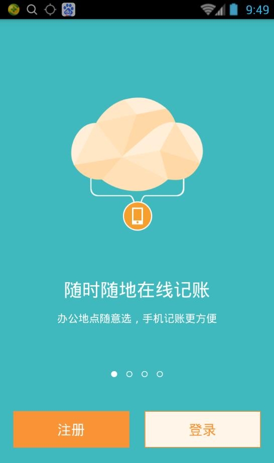 易代账  v3.1.8图1