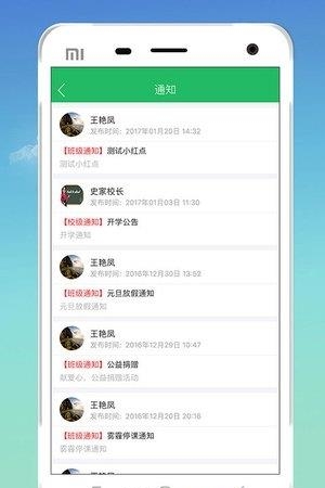 智校教师  v1.0图3