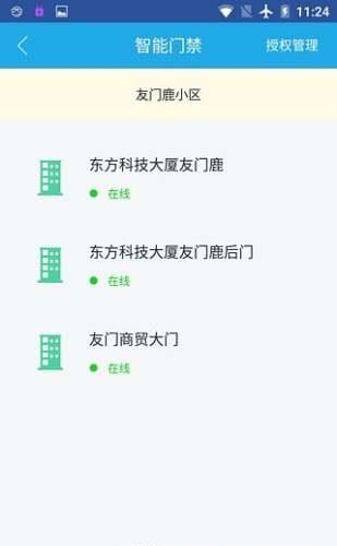 友门鹿物业版  v1.1.2图2