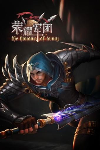 荣耀军团  v1.0.0.11图3