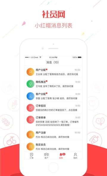 社员小红帽  v5.4.4图2