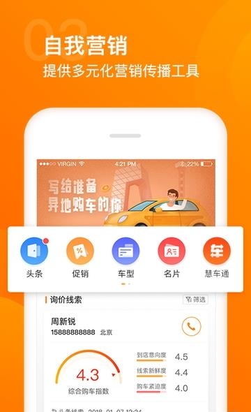 慧商机  v2.1.5图3