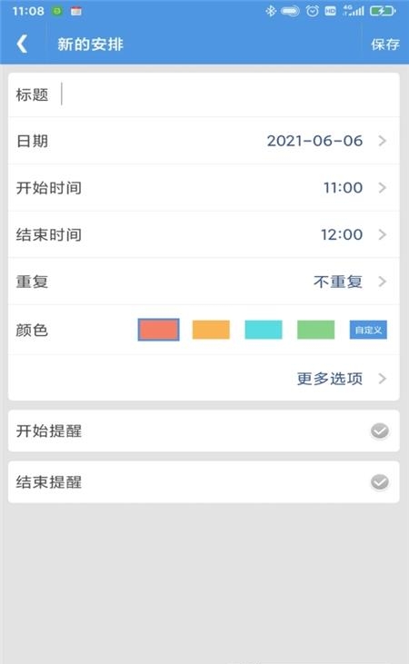 智能日程表  v1.3.6图3