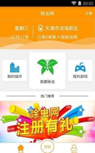 除虫网  v2.0.1图1