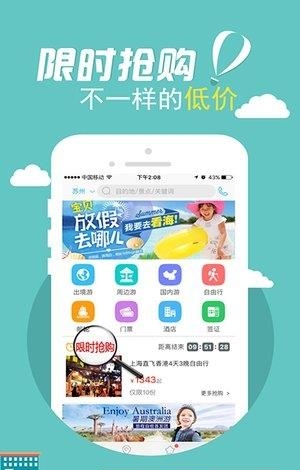 海鸟旅行  v3.2.2图4