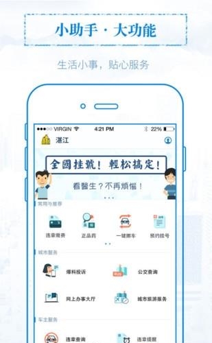 无线湛江  v1.2.1图2