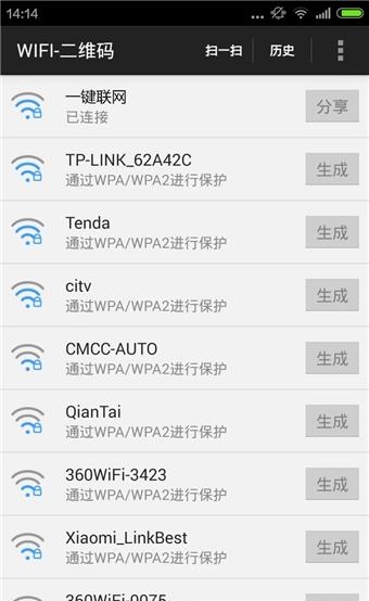 WIFI密码显示器  v2.3图3