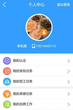易开工  v1.0图2