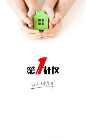 第一社区